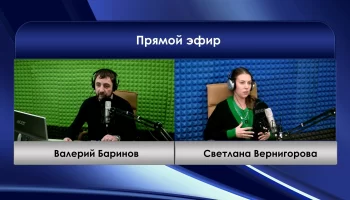 Смотри радио: Светлана Вернигорова