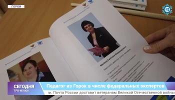 Учитель географии из Горок вошла в состав Всероссийского экспертного педагогического совета