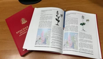 На Ямале вышло новое издание Красной книги ЯНАО