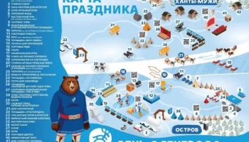 День оленевода состоится 9 марта в Ханты-Мужах