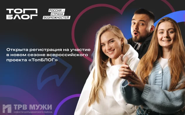 Ямальцев приглашают к участию в новом сезоне всероссийского проекта «ТопБЛОГ»