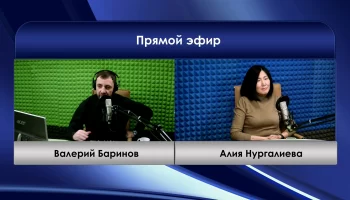 Смотри радио: Алия Нургалиева