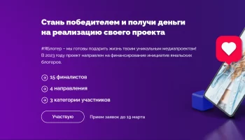 Ямальские блогеры получат до 350 тысяч рублей на реализацию своих проектов
