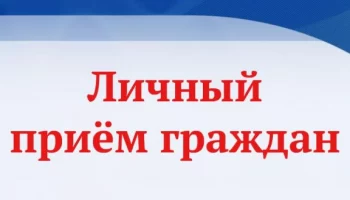 Региональный день приёма граждан в администрации Шурышкарского района
